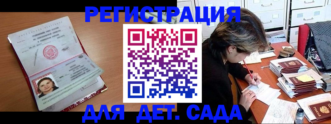 временная регистрация купить в Смоленской области