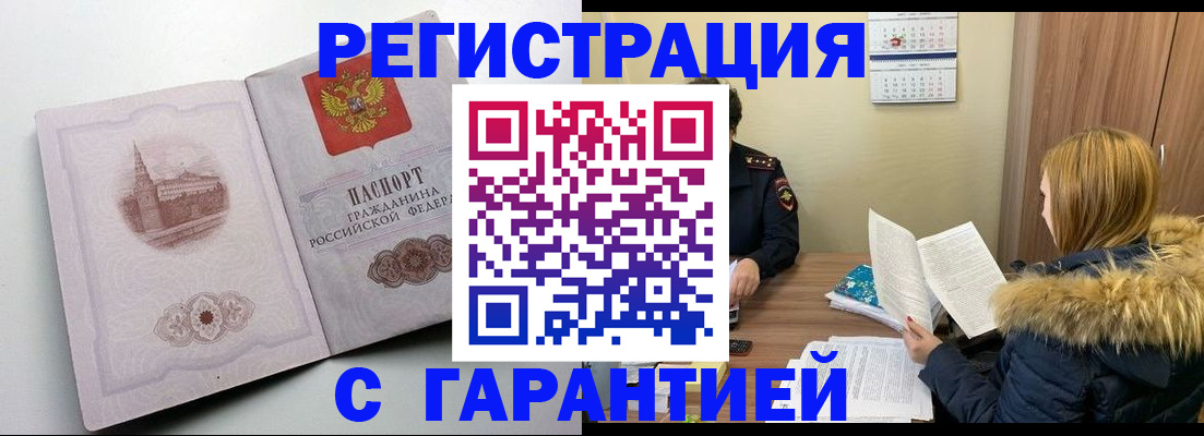 временная регистрация гарантия в Смоленской области