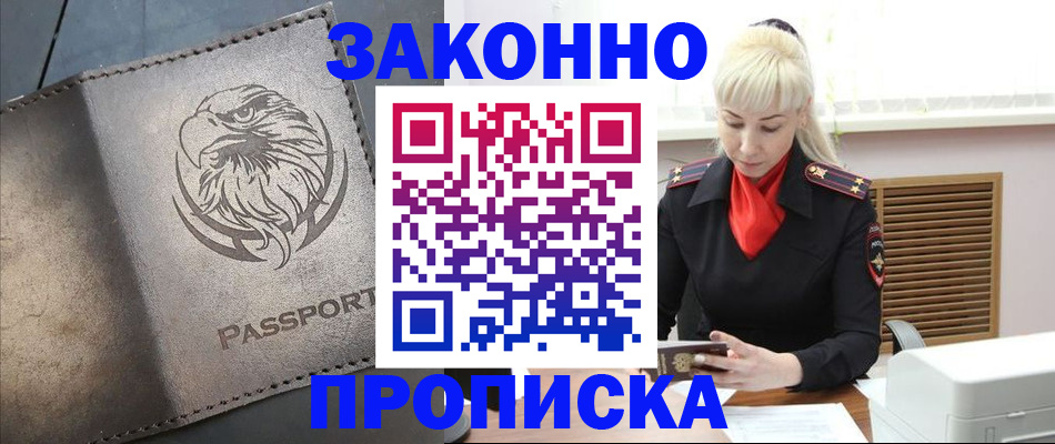 прописка в Смоленской области