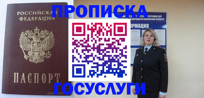 временная прописка в Смоленской области