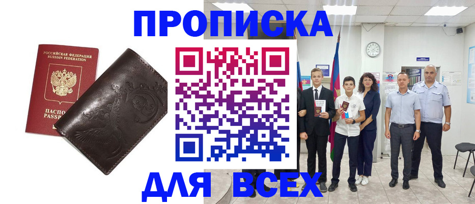 временная регистрация купить в Смоленской области