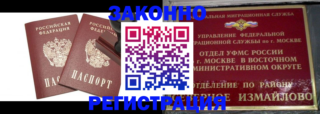 временная регистрация купить в Смоленской области